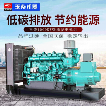 Yuchai power 1000kw diesel generator set yc6c1660-d31 fully automatic 1000kw generator for mining fully automatic