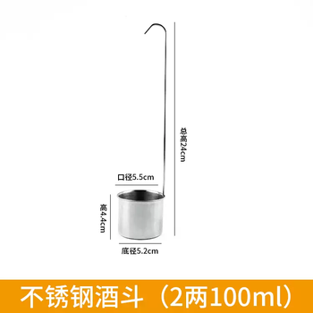 Yusenyi stainless steel wine brewer with long handle, rice vinegar and soy sauce measuring spoon, 1 liang, 2 liang, half a catty wine funnel with hook, wine lift, 2 liang wine bucket