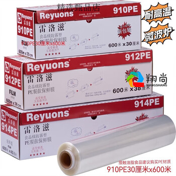 Muranolreluozi cling film commercial large roll tape cutter catering restaurant food special kitchen 910pe30*600 meters can be put into the microwave oven for about 3