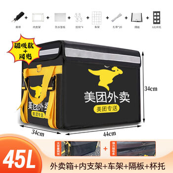 Other meituan takeout box magnetic hard cover rider equipment outdoor food delivery stall refrigerated insulation cycling special delivery box waterproof leather 45 liter box + partition + cup holder + car rack magnetic mesh bag shipped on the same day 1