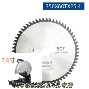 He jian gong cutting blade saw blade 355 profile machine special cutting wood cutting firewood splitting alloy cutting blade two-phase electrode light 14 inches (350mm) 60 teeth 25.4 holes