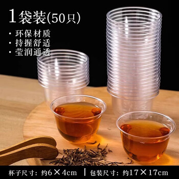 Jidaocook food grade rice husk kung fu tea cup small cup thickened high temperature resistant travel tea set drinking tea cup disposable tea cup 60ml transparent style 50 only 1 bag/disposable tea cup