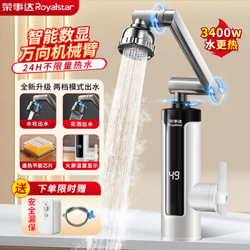 Royalstar electric faucet water heater instant heating faucet mechanical arm kitchen and bathroom dual-use instant heating bottom water inlet