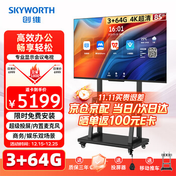 Skyworth 85-inch conference video conference tablet all-in-one 4k ultra-clear wireless projection conference room mobile display 3+64g commercial teaching 85c3gt trolley screen projection