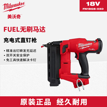 Miwaki m18 fuel brushless rechargeable straight nail gun nail gun nail gun m18 fn18gs 18v-bare metal m18 fn18gs
