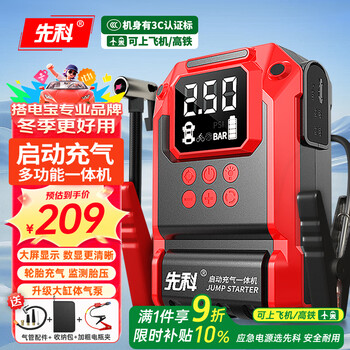 Xianke 3c certification zh75 car emergency start power supply car air pump all-in-one machine strong start power supply power bank car power bank multi-function all-in-one machine