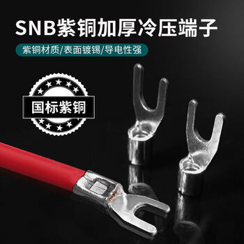 Terminal block snb wire lug hto thick copper cold-pressed fork type y-shaped terminal u-shaped wire nose wire connector snb national standard copper terminal mixed a package