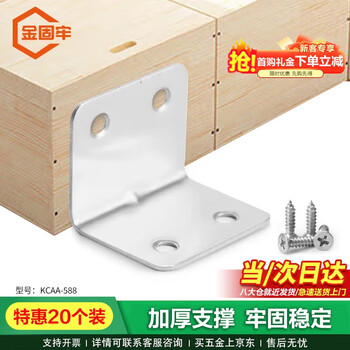 Jingluo kcaa-588 thickened stainless steel right-angle corner code right-angle fixed piece furniture connection piece triangle iron piece l-shaped bracket with screws straight edge 4 holes 30*38*1.2mm 20 pcs