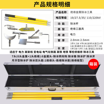 Ywzr insulated de-icing tool power subway contact network icing ice pole high-voltage insulated de-icing tool set metal head 5 sections 5 meters + 5 sections 7.5 meters speed socket rainproof type 2.0m