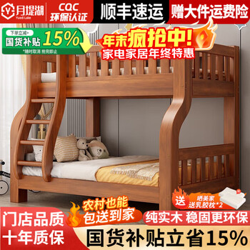 Yuedi lake walnut color children's bunk bed solid wood high and low bunk bed bunk bed upper and lower bunk bed two-layer wooden bed double bed walnut color ladder single bed + mattress upper bunk width 130cm bottom bunk width 150cm (popular store)