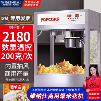 Venus popcorn machine commercial stall electric corn popcorn snack puffer popcorn machine popcorn machine digital display model丨10 oz丨200g corn/time