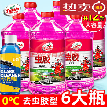 Turtle brand car powerful decontamination and oil film car shellac removal special wiper fluid for all seasons summer shellac / bird droppings / oil film 6 large barrels + rain