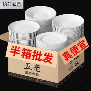 Kawashimaya (kawasimaya) melamine tableware, commercial catering, imitation porcelain dinner plates, bone plates, special plates for hotel meals, buffet plates, plastic small plates, damaged within 65 days, guaranteed + free printing