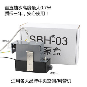 Qiling sbh05 air conditioning drainage pump external automatic duct machine multi-line internal machine special condensate water lifting pump sbh03 motherboard control