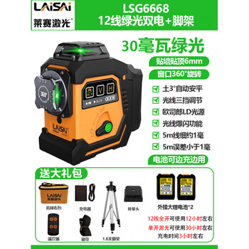 Laisai laser level 12 line high-precision strong light thin line line green light line wall-mounted super level instrument line_line thin green light lsg6668 dual electric + 1.6 tripod