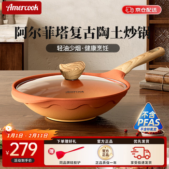 Amercook wok non-stick pot clay flat-bottomed wok household amer alfita retro induction cooker gas universal alfita clay wok free shovel 32cm