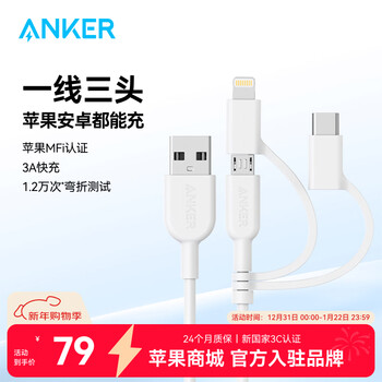 Anker anker three-in-one data cable, exclusively for jd.com mfi certified lightningtype-c all-in-one apple android huawei iphone mobile phone fast charging charging cable three-in-one data cable - fully compatible
