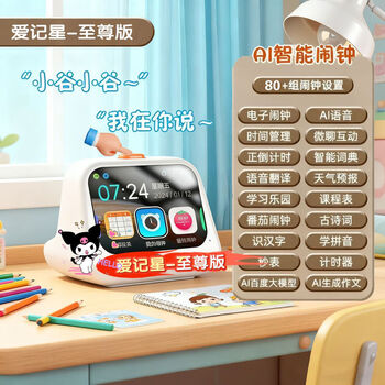 Aijixing's 2025 new voice-activated intelligent robot ai smart alarm clock children's early education learning machine fully intelligent deepseek iflytek model full function collection/edition smart alarm clock al resource english training
