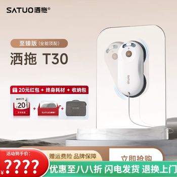 Satuo t30 fully automatic electric intelligent water-spraying window cleaning robot, glass cleaning artifact, window cleaning satuo t30 new product upgrade to the ultimate version
