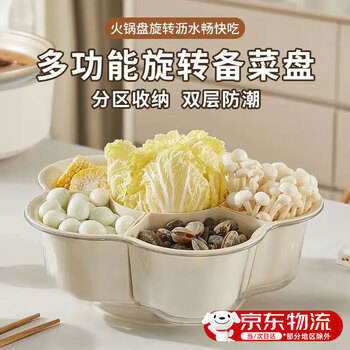 Xuanyan jiugongge hotpot grid hotpot side dish vegetable platter drain basket vegetable storage rack rotatable storage basket cream color rotating vegetable preparation plate 9 grids