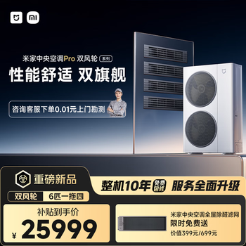 Xiaomi (mi) new product central air conditioner pro dual-wind wheel multi-connected one-to-four/one-to-five one-price all-inclusive commercial household air duct machine full dc frequency conversion super first-class energy efficiency 6 horses one-to-four super first-class energy efficiency double blower