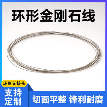 Diy ring diamond wire cutting line ultra-fine diamond wire cutting jade ceramic graphite silicon carbide cardboard electroplating saw blade wire diameter 0 points 65 * circumference 2960mm 2 pieces minimum order