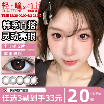Light colored contact lenses for half a year, 2 pieces, daily versatile, commuting, eight-size diameter contact lenses, limo milk powder, black camouflage-2 pieces, 0 degree