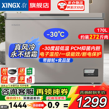 Xingx (xingx) true air-cooled and frost-free household freezer horizontal small refrigerator commercial freezer - 40 degrees ultra-low temperature cell-level cryogenic quick freezing first-level energy saving 170wnxb | true air-cooled and frost-free | low temperature - 30 170 liters