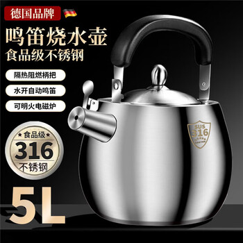 Zwilling germany imported high-end same quality 316 stainless steel kettle food grade large capacity whistle sound 304 extra thick kettle 316 steel 5l 4l (inclusive)-5l (inclusive)