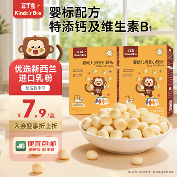 Bean box baby snacks, milk-flavored fruit and vegetable steamed buns individually packaged, baby food supplement, small milk bean biscuits for 6 months and above, 2 boxes, more cost-effective, milk-flavored original flavor