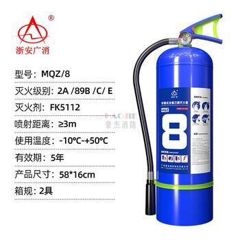Zhe'an guangxiao portable perfluorohexanone fire extinguisher 4kg clean gas laboratory fire extinguisher energy storage power station fire extinguishing device portable perfluorohexanone 8kg fire extinguisher