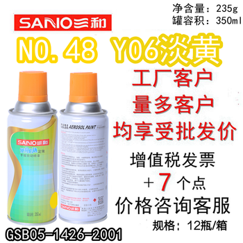 Sanhe hand-operated automatic spray paint no.48 y06 light yellow (gas) pipe gsb anti-rust metal repair y06 12 bottles in a box