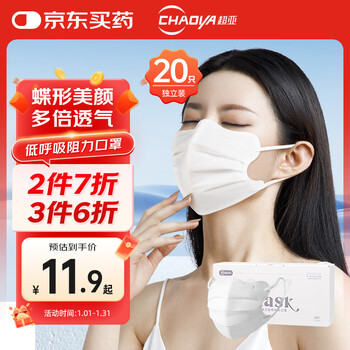 Chaoya low respiratory resistance mask disposable medical surgical dust mask butterfly hypoallergenic white 20 pieces/box