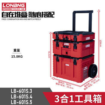 Longbang tool box trolley hardware storage box industrial grade multifunctional set longbang new 3rd generation (box 5+4+3)