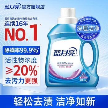 Blue moon deep cleansing laundry detergent lavender scent 2kg/bottle efficiently remove mites and powerful decontamination