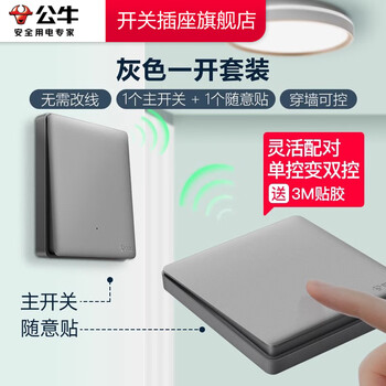 Bull wireless remote switch bull wireless switch induction switch wiring-free switch remote remote control gray one-open set 1 (1 main switch + 1 free sticker)