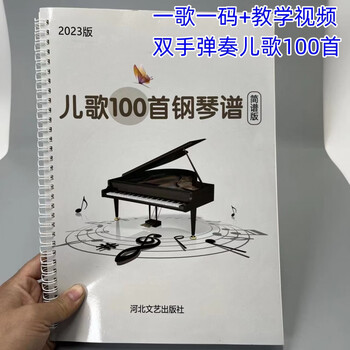 Mling simplified children's song piano score 100 two-hand fingering annotation for each song. scan the qr code to get teaching instrument accessories. scan the qr code version.