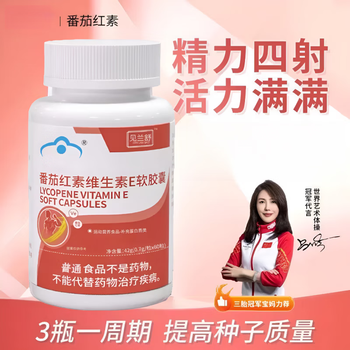 Universal lycopene soft capsule enhances immunity pre-pregnancy nutrition pack period pack princess/prince please place order 3 bottles*1 delivery