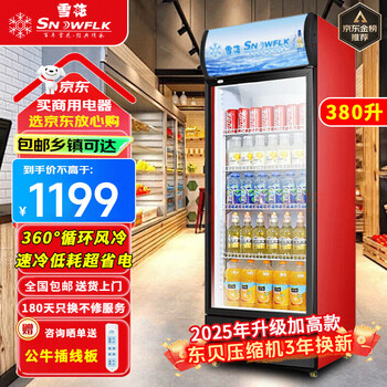 Snowflake large-capacity beverage cabinet commercial freezer direct refrigeration display cabinet wine cabinet pure air-cooled frost-free fresh cabinet supermarket glass door refrigerator vertical beer cabinet large single door丨energy-saving and efficient copper tube丨360 cycle丨air-cooled frost-free 2026 new upgrade丨360 cycle rapid cooling