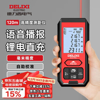 Delixi electric rangefinder infrared laser ruler handheld millimeter high-precision electronic ruler household room measuring instrument lithium battery voice 120m