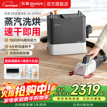 Donlim fabric sofa cleaning machine high temperature steam cleaning spray suction drying integrated steam mite removal and sterilization sofa carpet curtain car cleaning artifact dl-6930 set 1 (single machine + standard brush head + deodorant + stubborn cleaner)