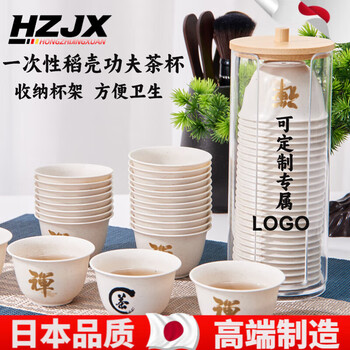 Hong zhijing selects japanese disposable kung fu tea cups, small cup holder, biodegradable tasting cup, tea set, thickened tea cup, 60ml tea cup, 250 pieces (rice husk)