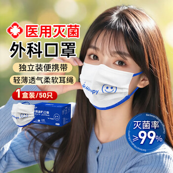 Interface medical surgical mask adult disposable sterilization grade breathable 50 pieces individually packaged klein blue smiley face mask
