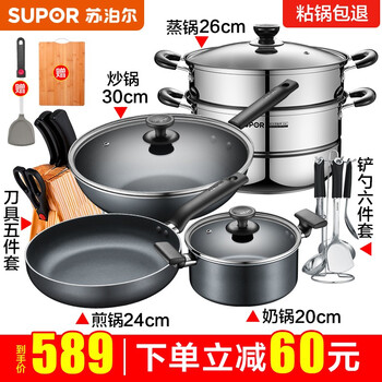 Supor pot set kitchen non-stick frying pan flat bottom frying pan soup pot household set pot combination gas induction cooker universal