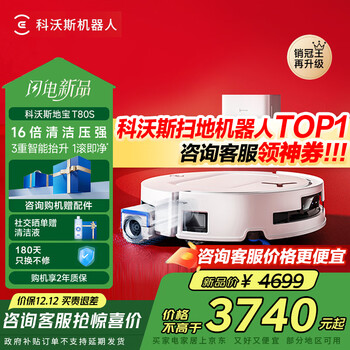 Ecovacs sweeping robot new year's day gift new product t80s constant pressure drum sweeping and floor sweeping automatic cleaning smart home water tank version dex68 grab new year's day large coupon t80s water up and down