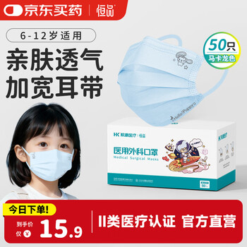 Hengpin children's masks 6-12 years old, medical and surgical, 50 pieces, students, anti-dust, allergy, warm, boys and girls, macarons