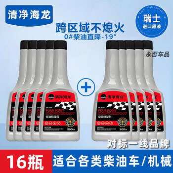 Clean hailong diesel anticoagulant, pour point depressant, truck anticoagulant, antifreeze, low-temperature vehicle winter additive, diesel pour point depressant 10, free 10 bottles (20 bottles shipped)