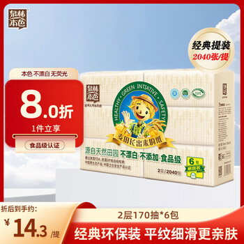 Quanlin genuine tissue paper 170 * 6 packs of household napkins, facial tissue, toilet paper, cleansing soft paper towels, toilet paper, more hygienic