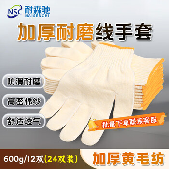 Neisenchi labor protection gloves cotton yarn yellow woolen thickened wear-resistant and tear-resistant anti-slip gloves construction site brick-moving work protection 600g/pack of 24 pairs, comfortable and breathable