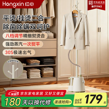 Red heart garment ironing machine coat rack design household steam small handheld electric iron sterilization and mite removal handheld hanging ironing machine vertical ironing machine ysh-2601 off-white without ironing board